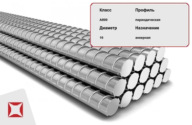 Арматура стальная А-V (А800) 23Х2Г2Т 10 мм ГОСТ 5781-82 в Кокшетау