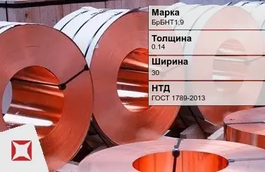 Бронзовая лента холоднокатаная 0,14х30 мм БрБНТ1,9 ГОСТ 1789-2013 в Кокшетау