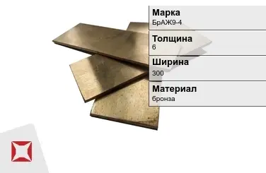 Бронзовая полоса 6х300 мм БрАЖ9-4  в Кокшетау