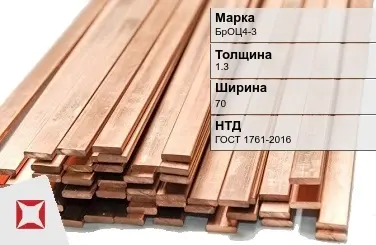 Бронзовая шина 1,3х70 мм БрОЦ4-3 ГОСТ 1761-2016 в Кокшетау