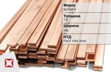 Бронзовая шина 1,9х130 мм БрОЦ4-3 ГОСТ 1761-2016 в Кокшетау