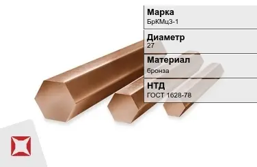 Бронзовый пруток 27 мм БрКМц3-1 ГОСТ 1628-78 в Кокшетау