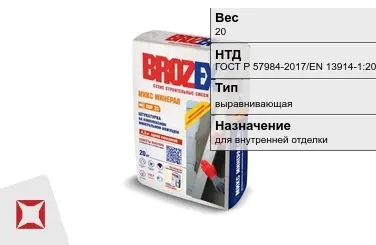 Штукатурка Brozex 20 кг для стен в Кокшетау