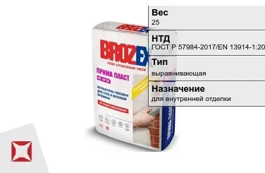 Штукатурка Brozex 25 кг для внутренней отделки в Кокшетау