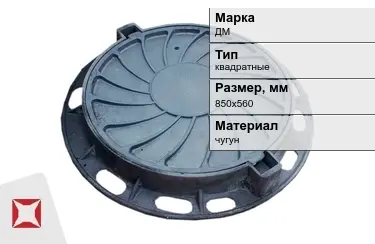 Дождеприемник чугунный квадратный ДМ 850х560 мм в Кокшетау