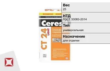 Штукатурка Ceresit 25 кг для отделки в Кокшетау