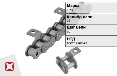 Цепь металлическая длиннозвенная 38х22 мм ТРД ГОСТ 4267-78 в Кокшетау