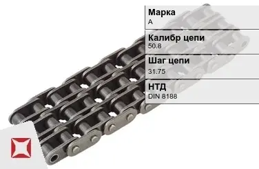 Цепь металлическая пластинчатая 50.8х31.75 мм А DIN 8188 в Кокшетау