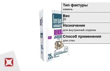 Декоративная штукатурка Bergauf 25 кг для внутренней отделки 1,5 мм в Кокшетау