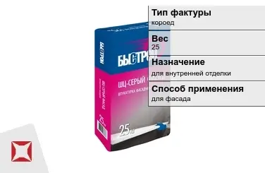 Декоративная штукатурка Быстрой 25 кг для внутренней отделки в Кокшетау