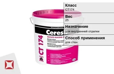 Декоративная штукатурка Ceresit CT174 25 кг камень 1 мм в Кокшетау