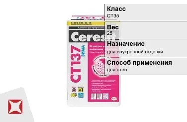 Декоративная штукатурка Ceresit CT35 25 кг для внутренней отделки в Кокшетау