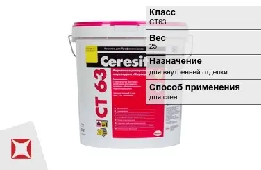 Декоративная штукатурка Ceresit CT63 25 кг фактурная в Кокшетау