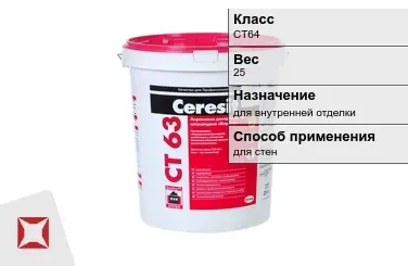 Декоративная штукатурка Ceresit CT64 25 кг белая в Кокшетау