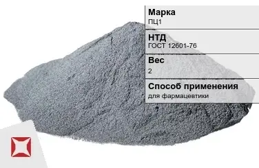 Цинковый порошок в мешках ПЦ1 2 кг ГОСТ 12601-76 в Кокшетау