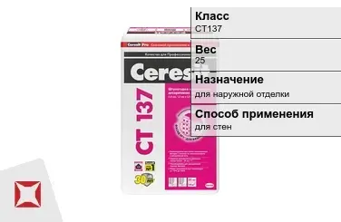 Декоративная штукатурка Ceresit CT137 25 кг для наружной отделки в Кокшетау