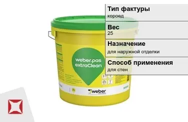 Декоративная штукатурка Weber.Pas ExtraClean 25 кг короед в Кокшетау