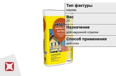 Декоративная штукатурка Weber-Vetonit 25 кг фактурная в Кокшетау