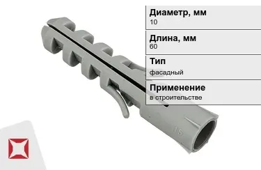 Дюбель фасадный 10x60 мм в Кокшетау