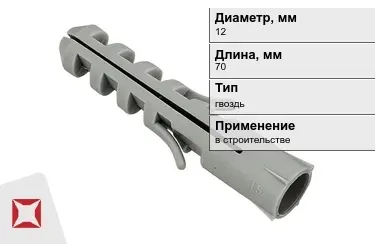 Дюбель гвоздь 12x70 мм в Кокшетау