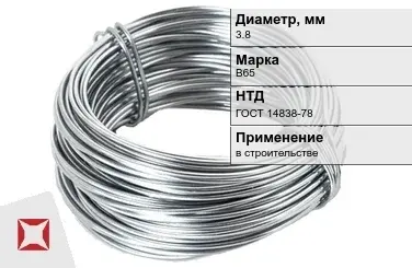 Дюралевая проволока 3,8 мм В65 ГОСТ 14838-78 в Кокшетау