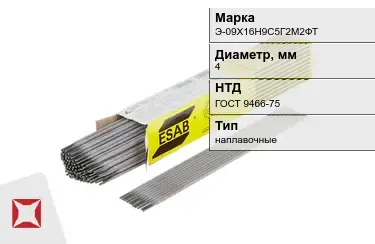 Электроды наплавочные Э-09Х16Н9С5Г2М2ФТ 4 мм ГОСТ 9466-75 в Кокшетау