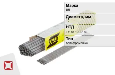 Электроды вольфрамовые ВЛ 10 мм ТУ 48-19-27-88 в Кокшетау