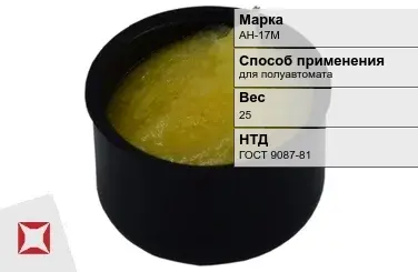 Флюс для полуавтомата АН-17М 25 кг ГОСТ 9087-81 в Кокшетау