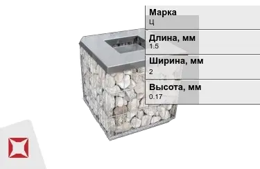 Габионы Ц 1,5x2x0,17 мм ГОСТ Р 52132-2003 в Кокшетау