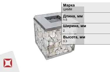 Габионы ЦАММ 1,5x2x0,3 мм ГОСТ Р 52132-2003 в Кокшетау