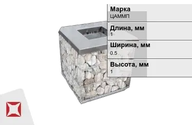 Габионы ЦАММП 1x0,5x1 мм ГОСТ Р 52132-2003 в Кокшетау