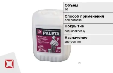 Грунтовка Paleta 10 л акриловая в Кокшетау