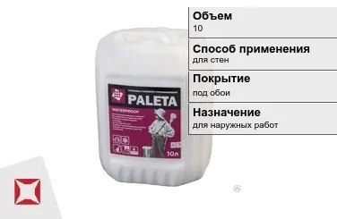 Грунтовка Paleta 10 л для внутренних работ в Кокшетау