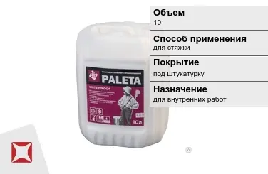 Грунтовка Paleta 10 л водная в Кокшетау