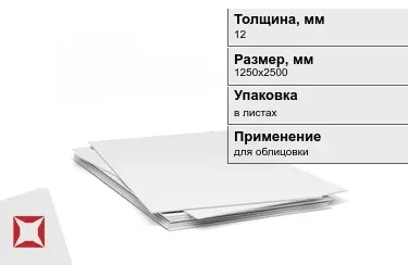 Гипсостружечная плита ГСП 12x1250x2500 мм в Кокшетау