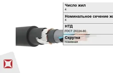 Кабели для нестационарной прокладки 4x4 в Кокшетау