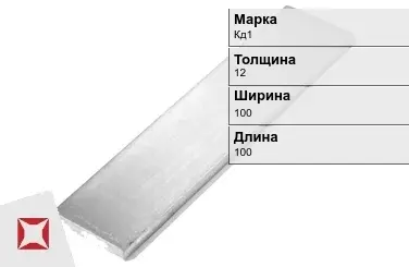 Кадмиевый анод Кд1 12х100х100 мм ГОСТ 1468-90  в Кокшетау