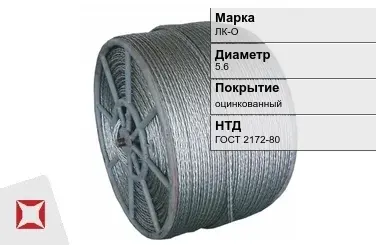 Стальной канат авиационный ЛК-О 5.6 мм ГОСТ 2172-80 в Кокшетау