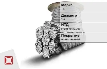 Стальной канат грозозащитный ТК 4.2 мм ГОСТ 3064-80 в Кокшетау