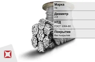 Стальной канат одинарной свивки ТК 2.8 мм ГОСТ 3064-80 в Кокшетау