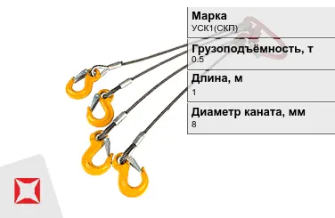 Строп канатный УСК1(СКП) 0,5 т 0,5x1000 мм ГОСТ-25573-82 в Кокшетау