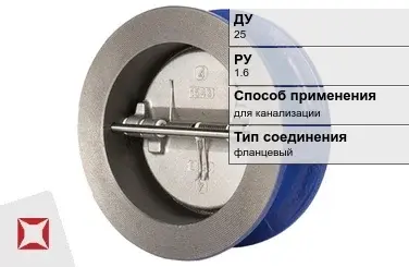 Клапан обратный для канализации Danfoss 25 мм ГОСТ 33423-2015 в Кокшетау