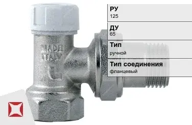 Клапан запорно-регулирующий угловой Regada 65 мм ГОСТ 12893-2005 в Кокшетау