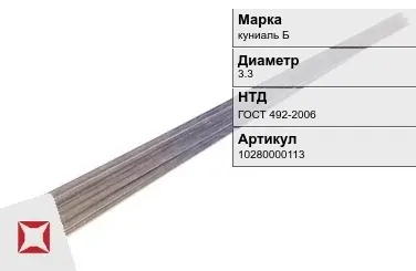 Куниаль пруток  куниаль Б 3.3 мм  в Кокшетау