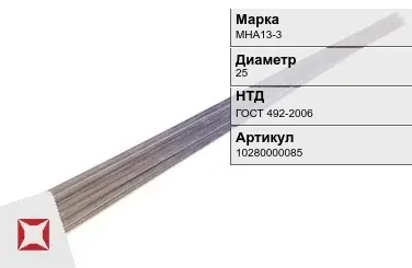 Куниаль пруток  МНА13-3 25 мм ГОСТ 492-2006 в Кокшетау