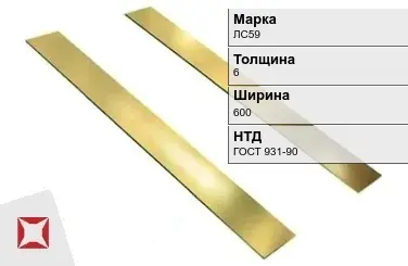 Латунная полоса шлифованная 6х600 мм ЛС59  в Кокшетау