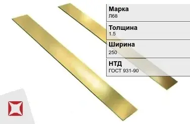 Латунная полоса 1,5х250 мм Л68 ГОСТ 931-90 в Кокшетау