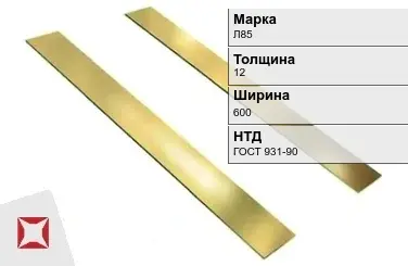 Латунная полоса 12х600 мм Л85 ГОСТ 931-90 в Кокшетау