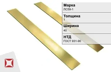 Латунная полоса 1х40 мм ЛС59-1 ГОСТ 931-90 в Кокшетау