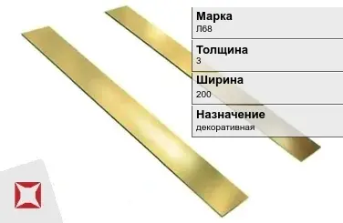 Латунная полоса декоративная 3х200 мм Л68 ГОСТ 931-90 в Кокшетау